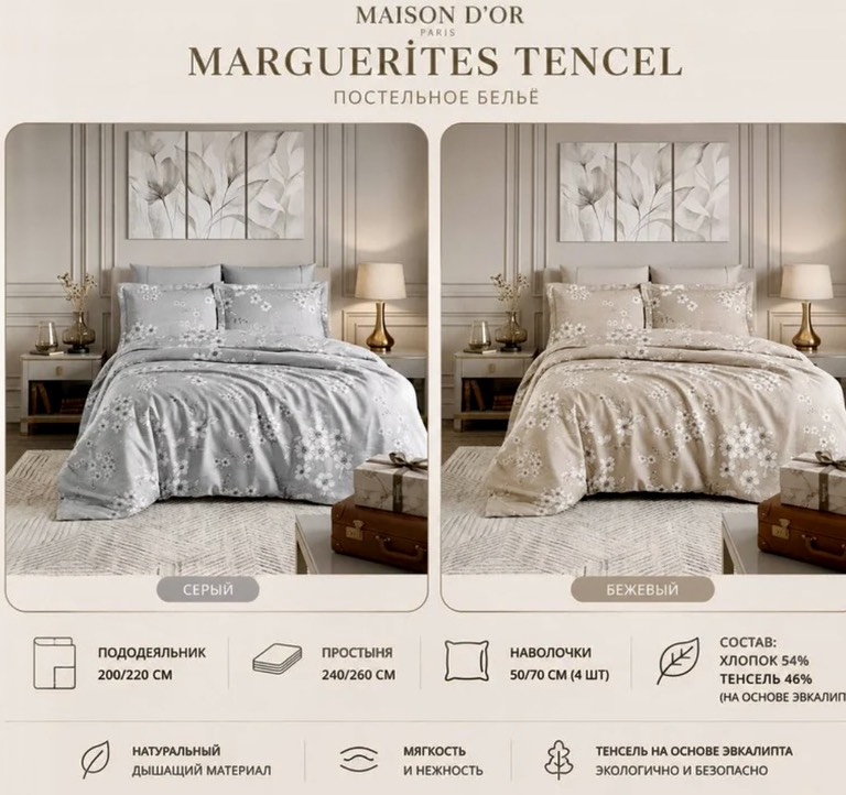 Marguerites двуспальное постельное белье бежевый